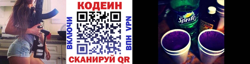 купить  сайты  Донецк  Codein напиток Lean (лин) 